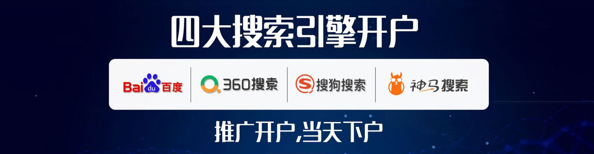 安次竞价推广
